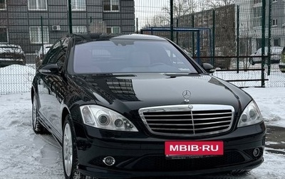 Mercedes-Benz S-Класс, 2007 год, 2 400 000 рублей, 1 фотография