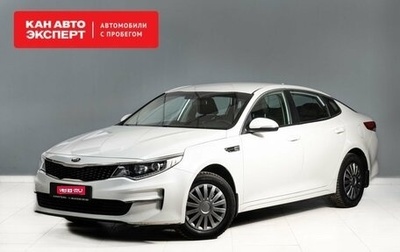 KIA Optima IV, 2017 год, 1 500 000 рублей, 1 фотография