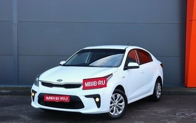 KIA Rio IV, 2018 год, 1 549 000 рублей, 1 фотография