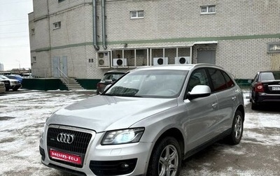 Audi Q5, 2010 год, 1 150 000 рублей, 1 фотография