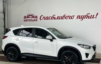 Mazda CX-5 II, 2014 год, 1 795 000 рублей, 1 фотография