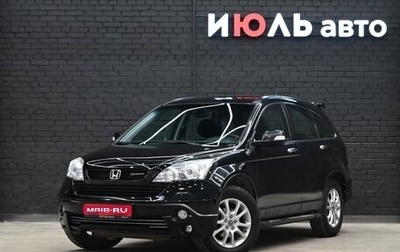 Honda CR-V III рестайлинг, 2008 год, 1 490 000 рублей, 1 фотография