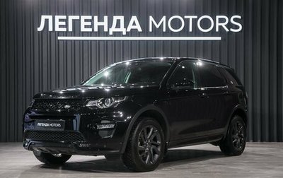 Land Rover Discovery Sport I рестайлинг, 2017 год, 2 280 000 рублей, 1 фотография