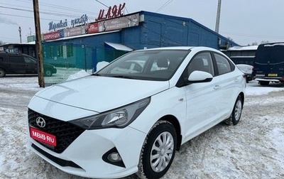 Hyundai Solaris II рестайлинг, 2020 год, 1 485 000 рублей, 1 фотография