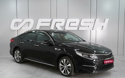 KIA Optima IV, 2018 год, 2 499 000 рублей, 1 фотография