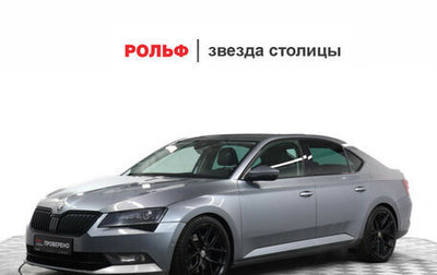 Skoda Superb III рестайлинг, 2016 год, 2 598 000 рублей, 1 фотография