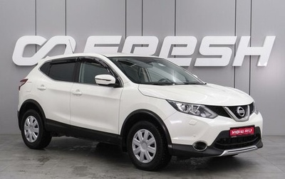 Nissan Qashqai, 2016 год, 1 678 000 рублей, 1 фотография