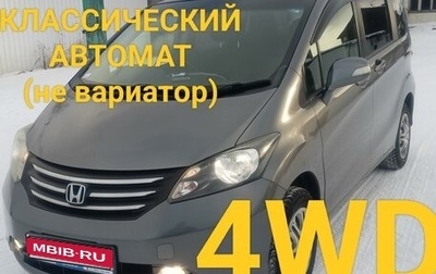 Honda Freed I, 2011 год, 1 199 999 рублей, 1 фотография