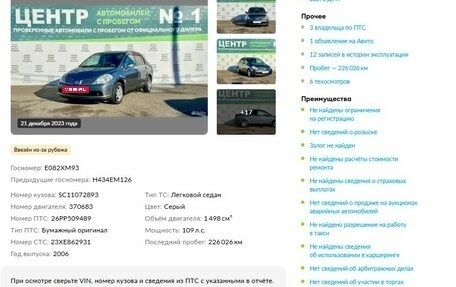 Nissan Tiida, 2006 год, 649 000 рублей, 18 фотография