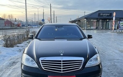 Mercedes-Benz S-Класс, 2008 год, 1 700 000 рублей, 1 фотография