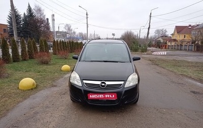 Opel Zafira B, 2008 год, 450 000 рублей, 1 фотография