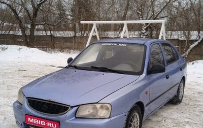 Hyundai Accent II, 2005 год, 370 000 рублей, 1 фотография