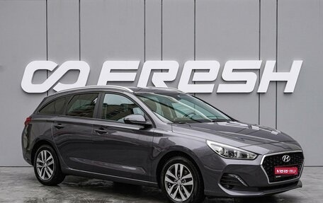 Hyundai i30 III, 2019 год, 2 200 000 рублей, 1 фотография