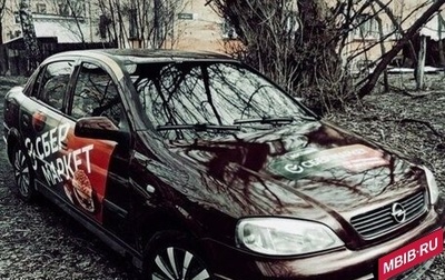 Opel Astra G, 2003 год, 260 000 рублей, 1 фотография