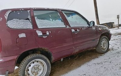 Chevrolet Niva I рестайлинг, 2004 год, 499 990 рублей, 1 фотография