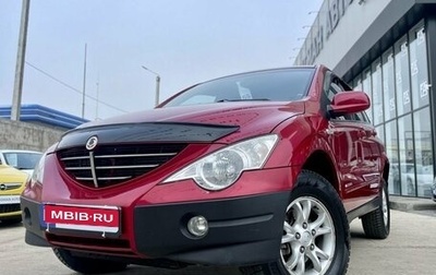 SsangYong Actyon II рестайлинг, 2008 год, 787 000 рублей, 1 фотография