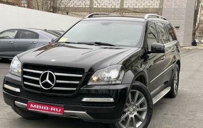 Mercedes-Benz GL-Класс, 2011 год, 2 150 000 рублей, 1 фотография