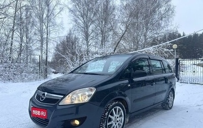 Opel Zafira B, 2009 год, 690 000 рублей, 1 фотография