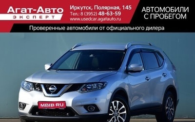 Nissan X-Trail, 2017 год, 1 750 000 рублей, 1 фотография