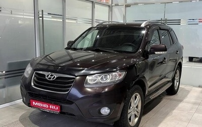 Hyundai Santa Fe III рестайлинг, 2010 год, 1 289 000 рублей, 1 фотография