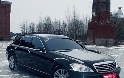 Mercedes-Benz S-Класс, 2008 год, 1 599 999 рублей, 1 фотография