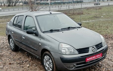 Renault Symbol I, 2005 год, 333 000 рублей, 1 фотография