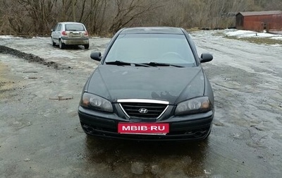 Hyundai Elantra III, 2005 год, 245 000 рублей, 1 фотография