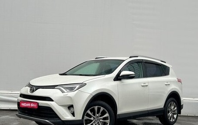 Toyota RAV4, 2017 год, 2 527 600 рублей, 1 фотография