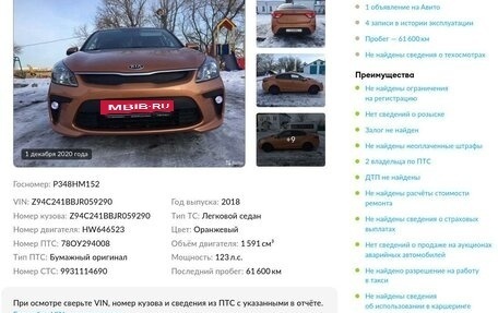 KIA Rio IV, 2018 год, 1 450 000 рублей, 6 фотография