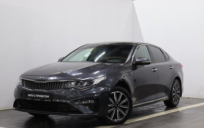 KIA Optima IV, 2019 год, 2 173 000 рублей, 1 фотография