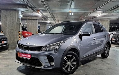 KIA Rio IV, 2020 год, 1 798 000 рублей, 1 фотография