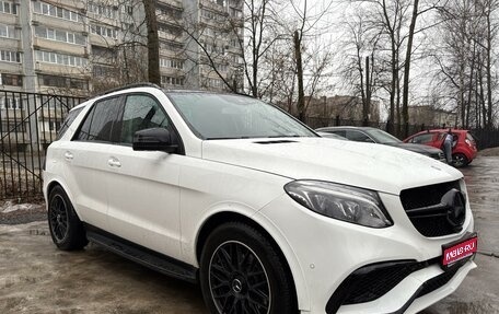 Mercedes-Benz GLE, 2016 год, 4 950 000 рублей, 1 фотография