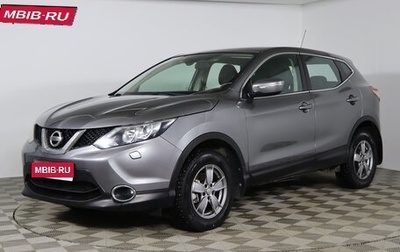 Nissan Qashqai, 2014 год, 1 699 990 рублей, 1 фотография