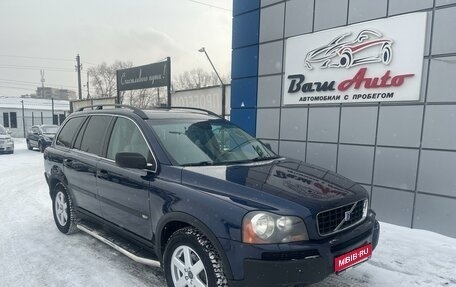 Volvo XC90 II рестайлинг, 2004 год, 697 000 рублей, 1 фотография