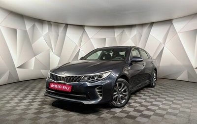 KIA Optima IV, 2017 год, 2 055 000 рублей, 1 фотография