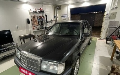 Mercedes-Benz E-Класс, 1992 год, 400 000 рублей, 1 фотография