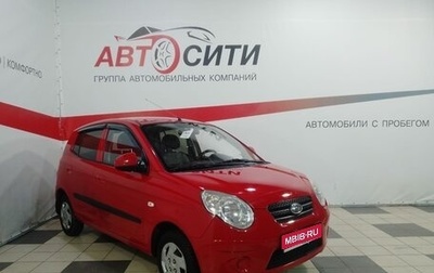 KIA Picanto I, 2009 год, 418 000 рублей, 1 фотография