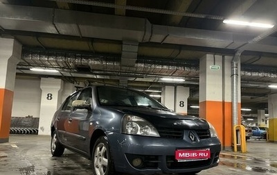 Renault Symbol I, 2008 год, 424 242 рублей, 1 фотография