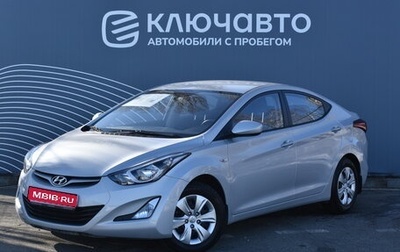 Hyundai Elantra V, 2015 год, 1 555 000 рублей, 1 фотография