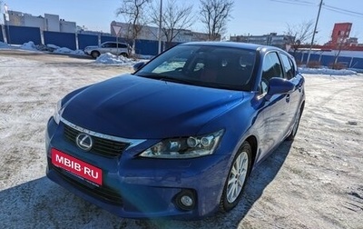 Lexus CT I рестайлинг, 2013 год, 1 696 000 рублей, 1 фотография