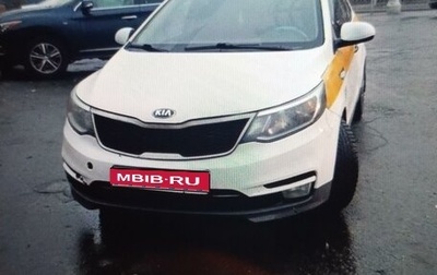 KIA Rio III рестайлинг, 2016 год, 550 000 рублей, 1 фотография