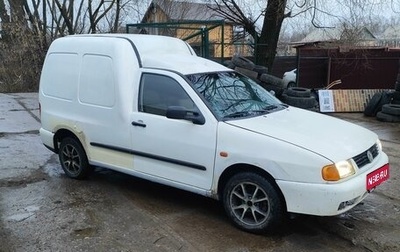 Volkswagen Caddy II, 1998 год, 250 000 рублей, 1 фотография