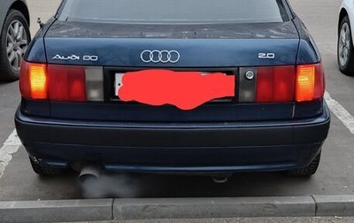 Audi 80, 1992 год, 275 000 рублей, 1 фотография