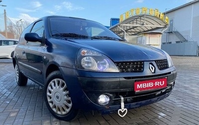 Renault Clio III, 2001 год, 315 000 рублей, 1 фотография