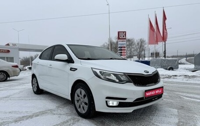 KIA Rio III рестайлинг, 2016 год, 1 200 000 рублей, 1 фотография