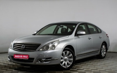 Nissan Teana, 2010 год, 1 350 860 рублей, 1 фотография