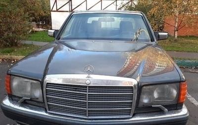 Mercedes-Benz S-Класс, 1990 год, 1 500 000 рублей, 1 фотография