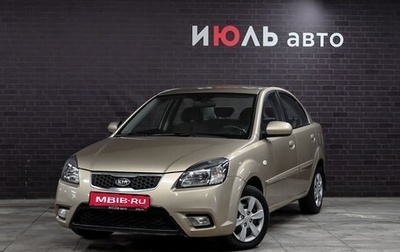 KIA Rio II, 2010 год, 799 000 рублей, 1 фотография