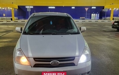 KIA Carnival III, 2007 год, 620 000 рублей, 1 фотография