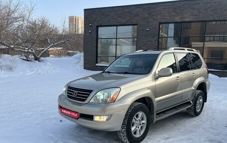 Lexus GX I, 2005 год, 2 550 000 рублей, 1 фотография